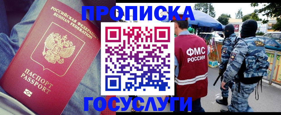 временная регистрация 2025 в Киселёвске