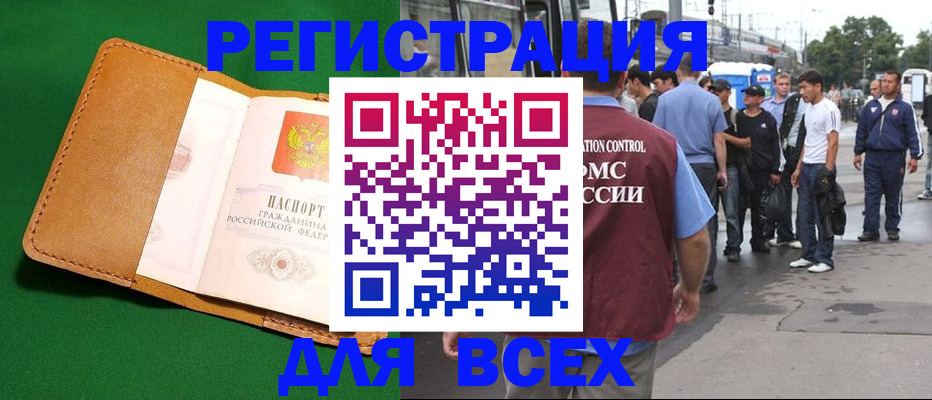 прописка законно в Киселёвске