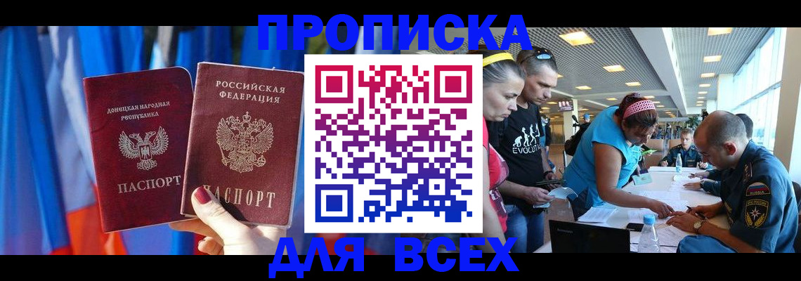 прописка для работы в Киселёвске